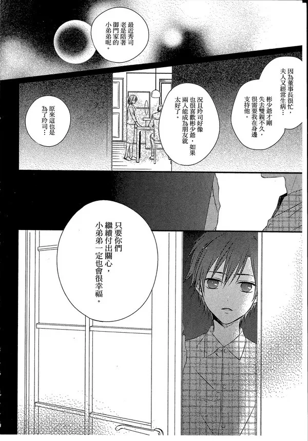 《主从是同级生》漫画最新章节 第1卷 免费下拉式在线观看章节第【174】张图片