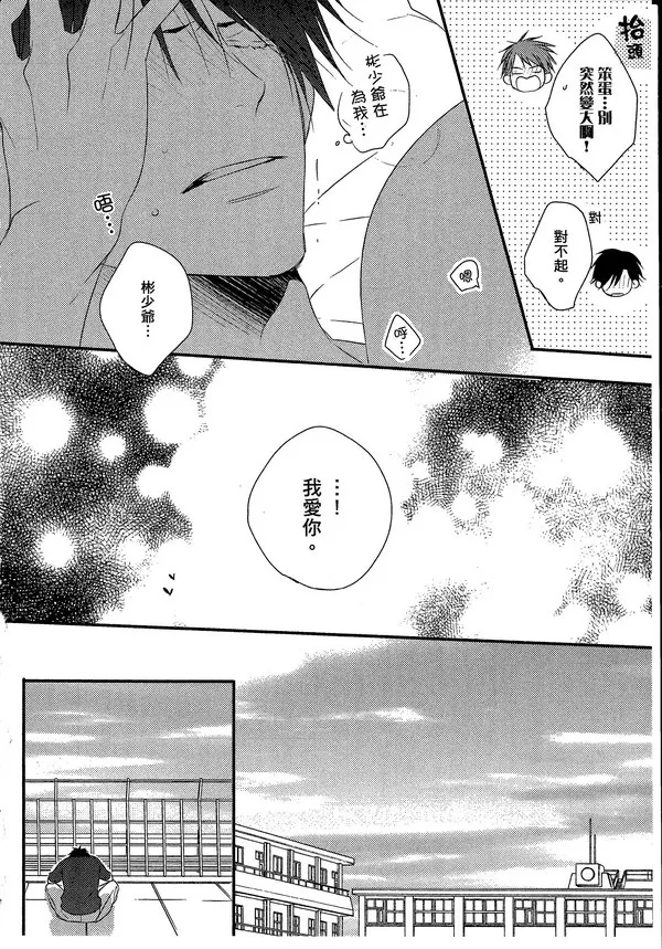 《主从是同级生》漫画最新章节 第1卷 免费下拉式在线观看章节第【182】张图片