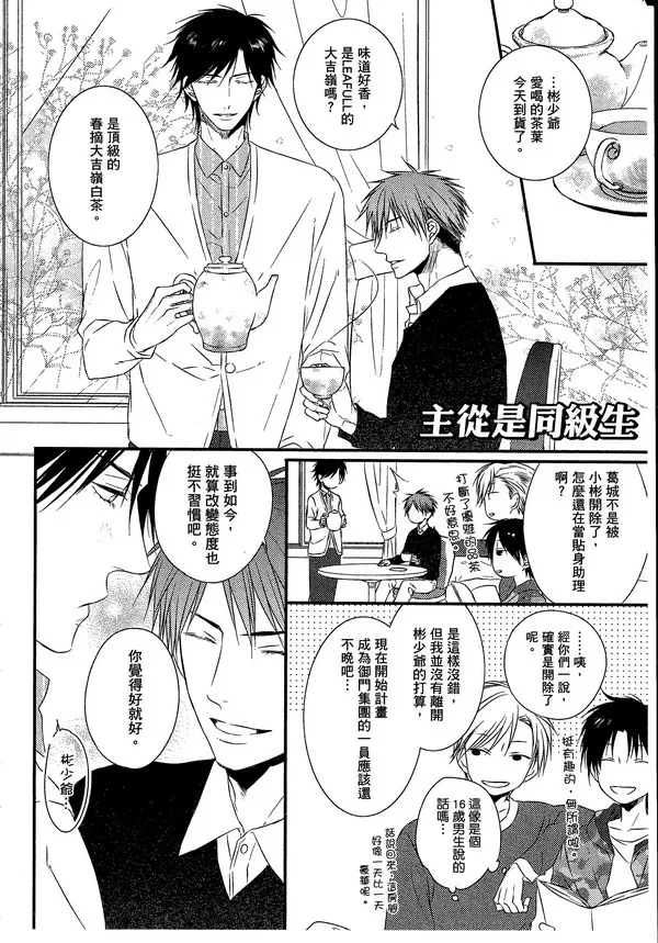 《主从是同级生》漫画最新章节 第1卷 免费下拉式在线观看章节第【186】张图片