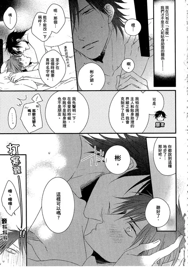 《主从是同级生》漫画最新章节 第1卷 免费下拉式在线观看章节第【187】张图片