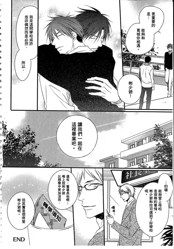 《主从是同级生》漫画最新章节 第1卷 免费下拉式在线观看章节第【190】张图片