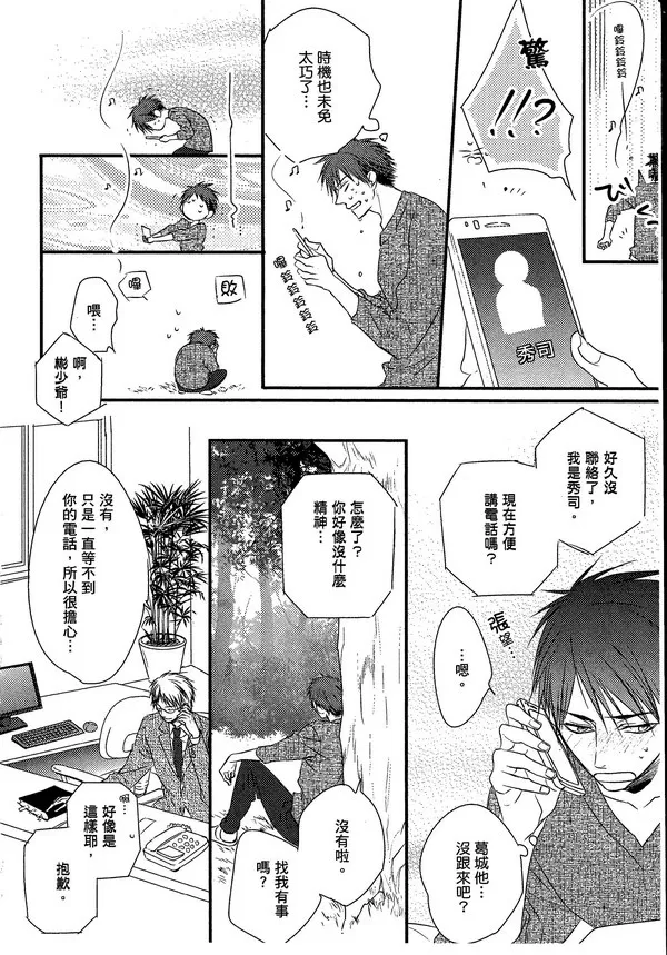 《主从是同级生》漫画最新章节 第1卷 免费下拉式在线观看章节第【21】张图片