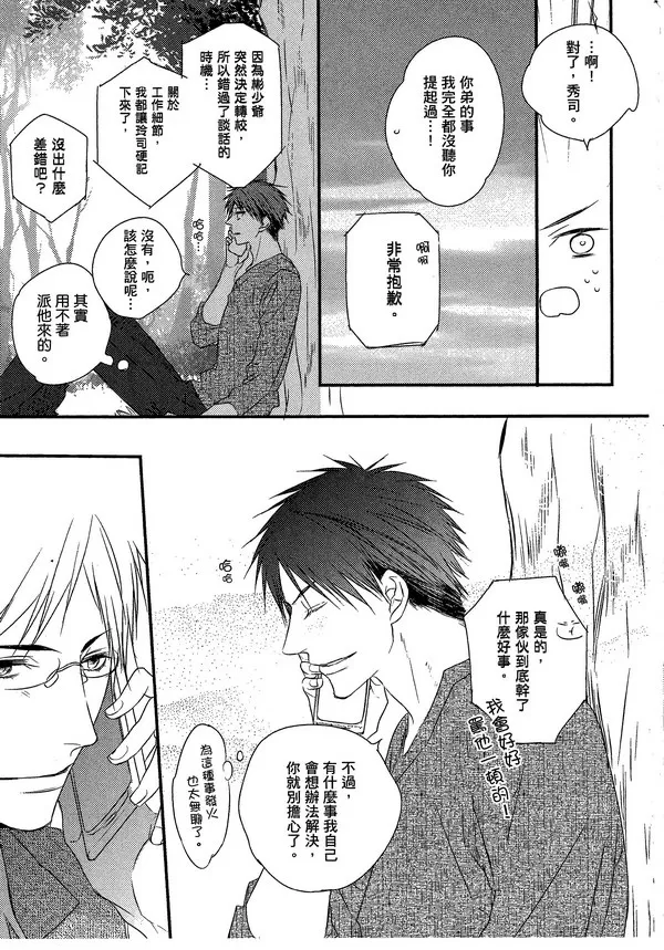 《主从是同级生》漫画最新章节 第1卷 免费下拉式在线观看章节第【22】张图片