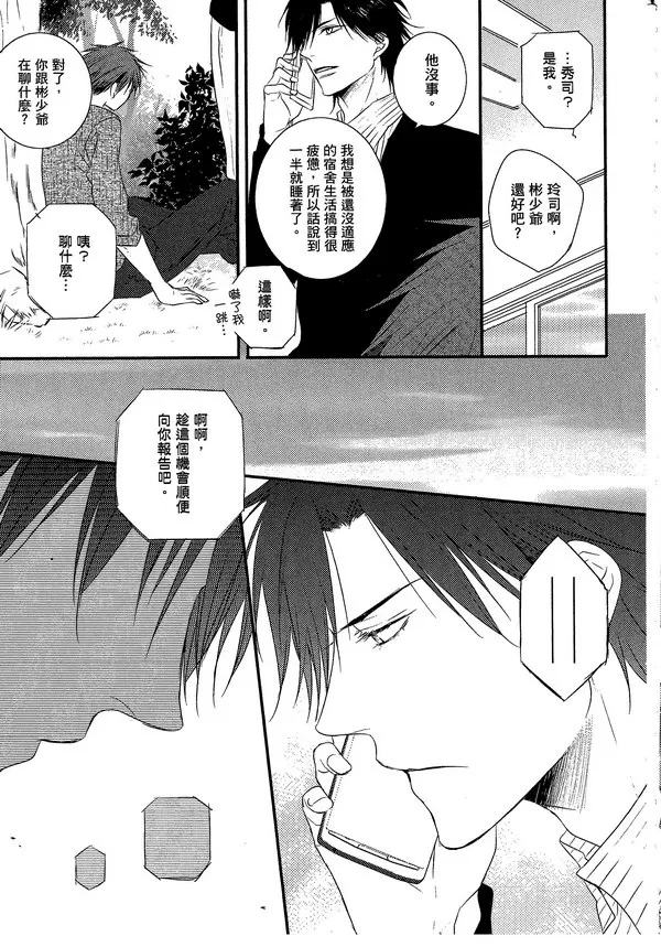 《主从是同级生》漫画最新章节 第1卷 免费下拉式在线观看章节第【26】张图片