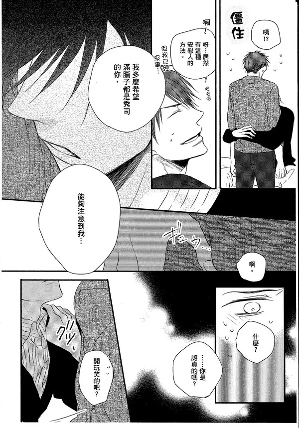 《主从是同级生》漫画最新章节 第1卷 免费下拉式在线观看章节第【33】张图片