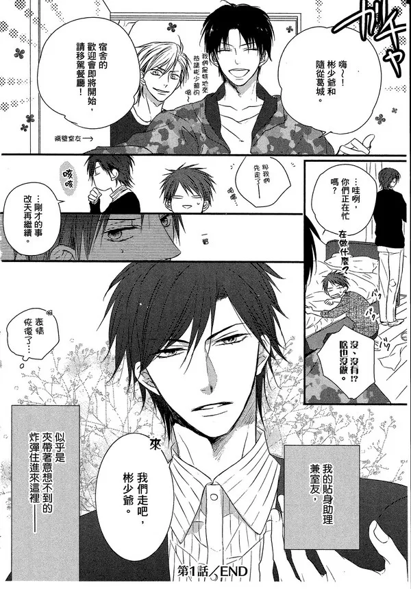 《主从是同级生》漫画最新章节 第1卷 免费下拉式在线观看章节第【35】张图片