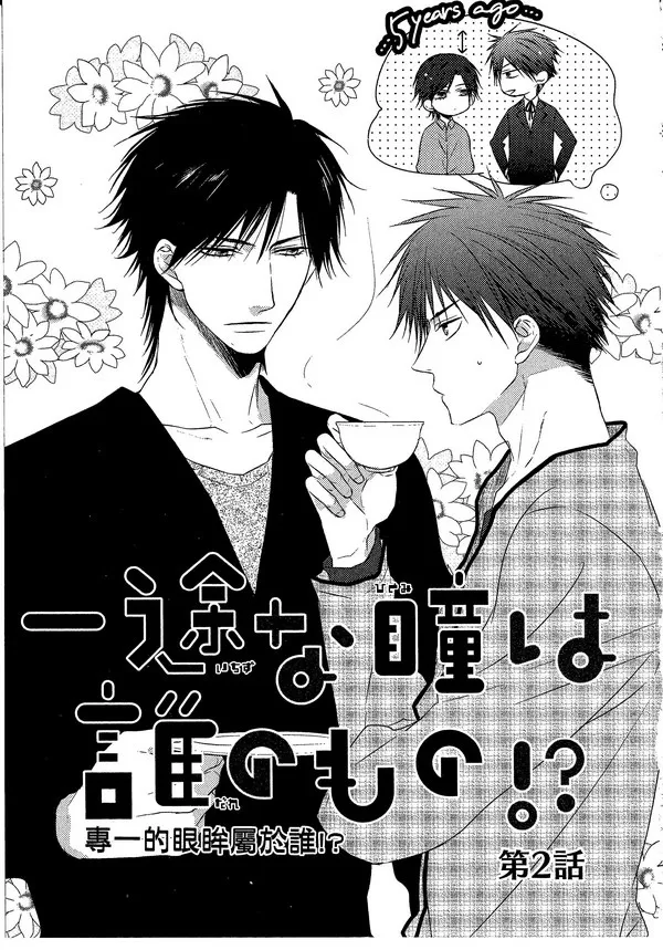 《主从是同级生》漫画最新章节 第1卷 免费下拉式在线观看章节第【36】张图片