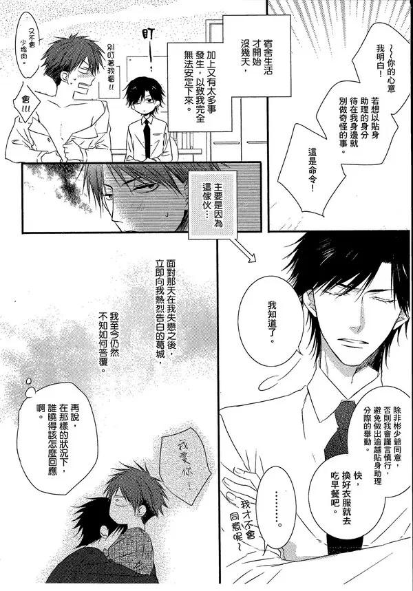 《主从是同级生》漫画最新章节 第1卷 免费下拉式在线观看章节第【39】张图片