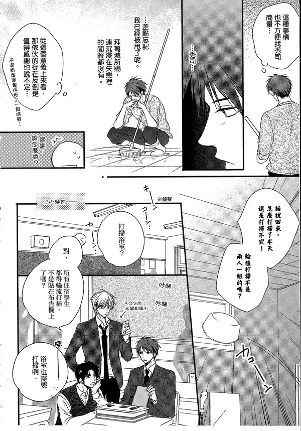 《主从是同级生》漫画最新章节 第1卷 免费下拉式在线观看章节第【41】张图片