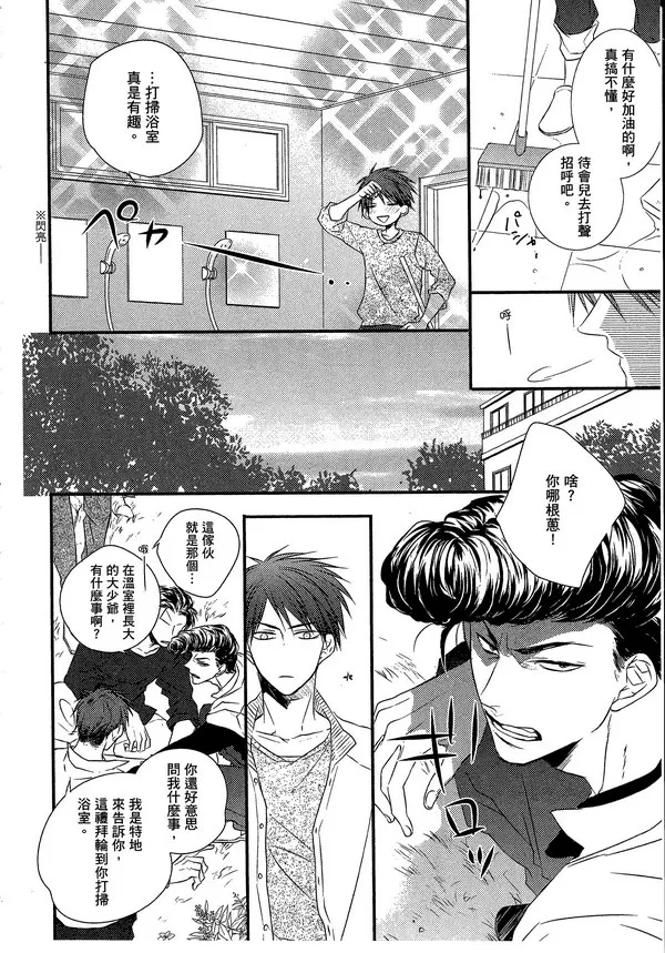 《主从是同级生》漫画最新章节 第1卷 免费下拉式在线观看章节第【43】张图片