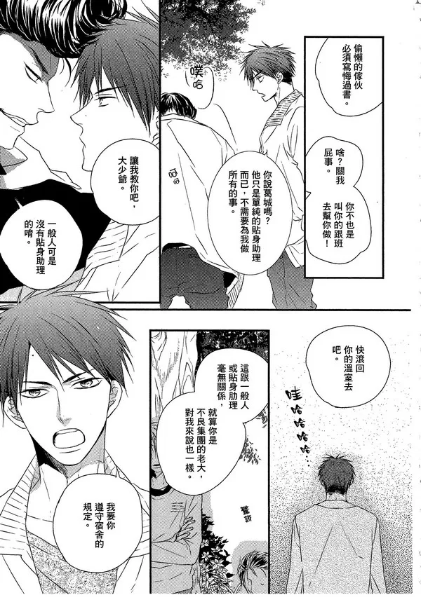 《主从是同级生》漫画最新章节 第1卷 免费下拉式在线观看章节第【44】张图片