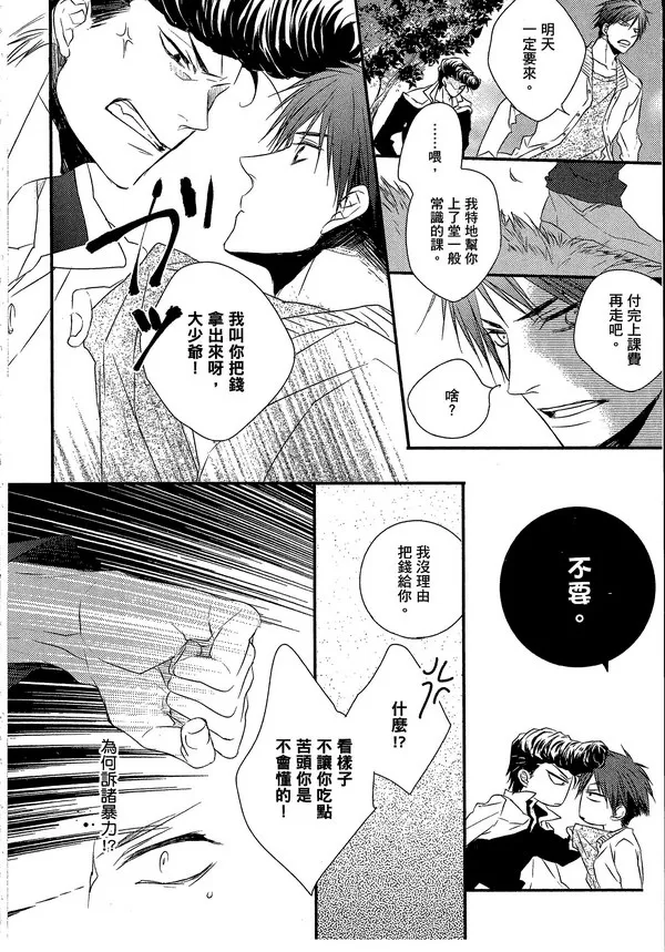 《主从是同级生》漫画最新章节 第1卷 免费下拉式在线观看章节第【45】张图片