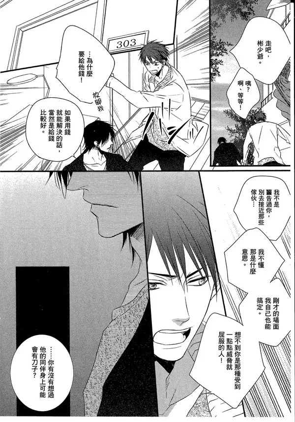 《主从是同级生》漫画最新章节 第1卷 免费下拉式在线观看章节第【47】张图片