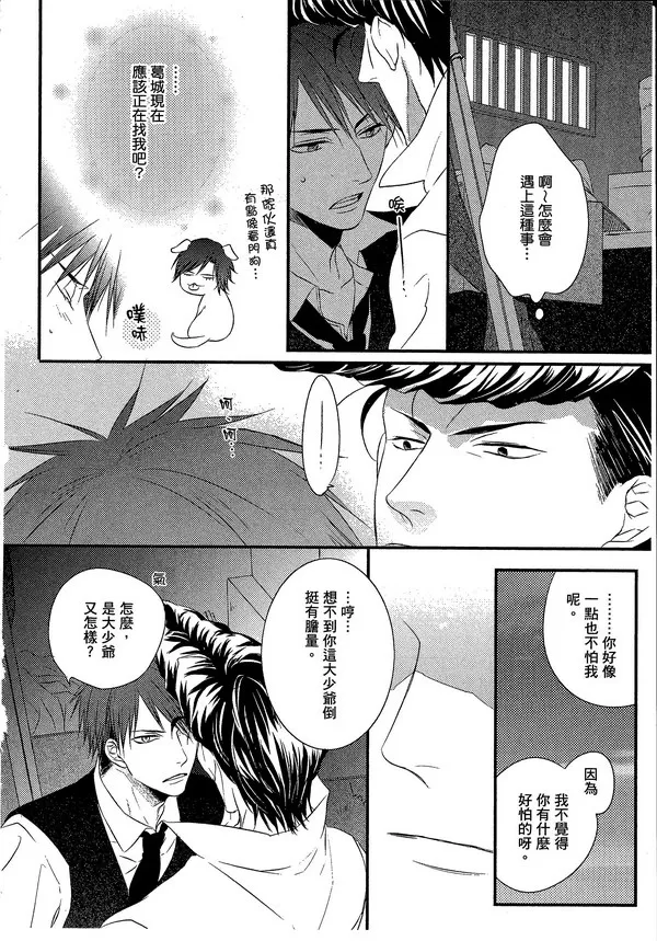 《主从是同级生》漫画最新章节 第1卷 免费下拉式在线观看章节第【57】张图片