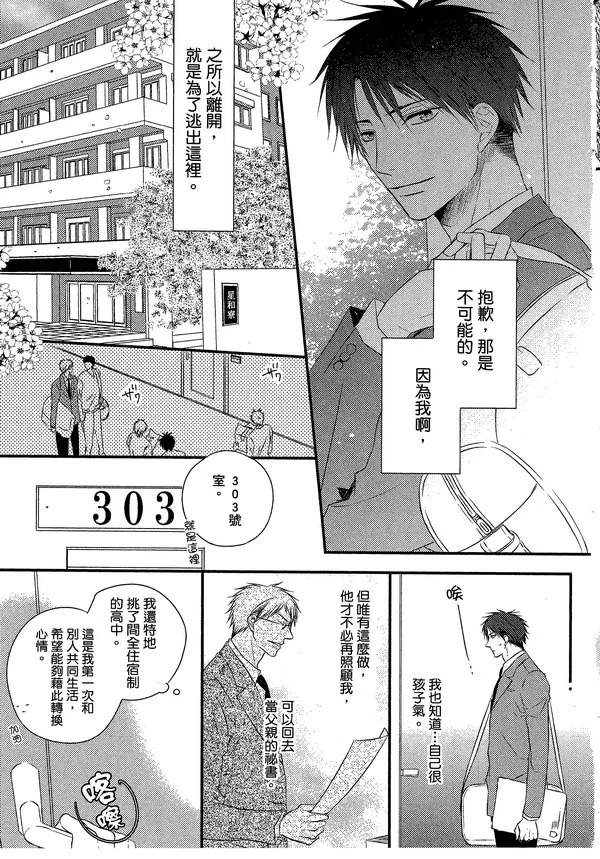 《主从是同级生》漫画最新章节 第1卷 免费下拉式在线观看章节第【6】张图片