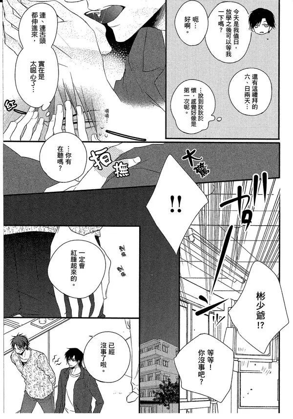 《主从是同级生》漫画最新章节 第1卷 免费下拉式在线观看章节第【72】张图片