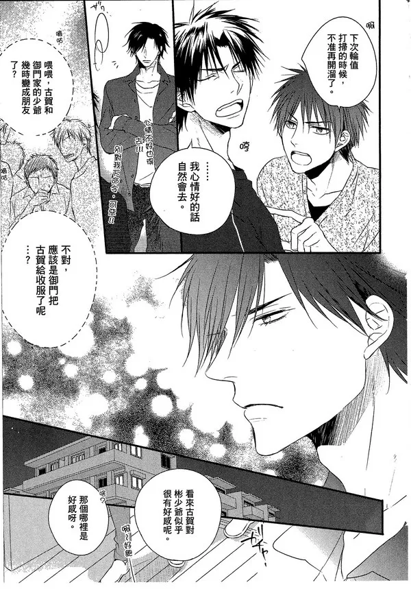 《主从是同级生》漫画最新章节 第1卷 免费下拉式在线观看章节第【74】张图片