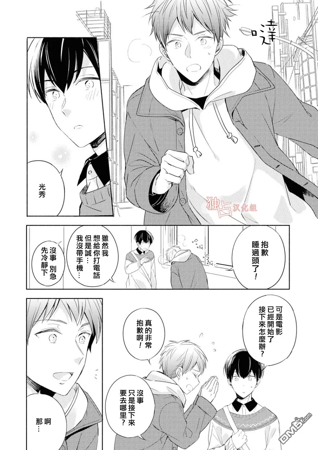 《我们的恋爱与青春的一切~同级生的我们~》漫画最新章节 第5话 免费下拉式在线观看章节第【1】张图片