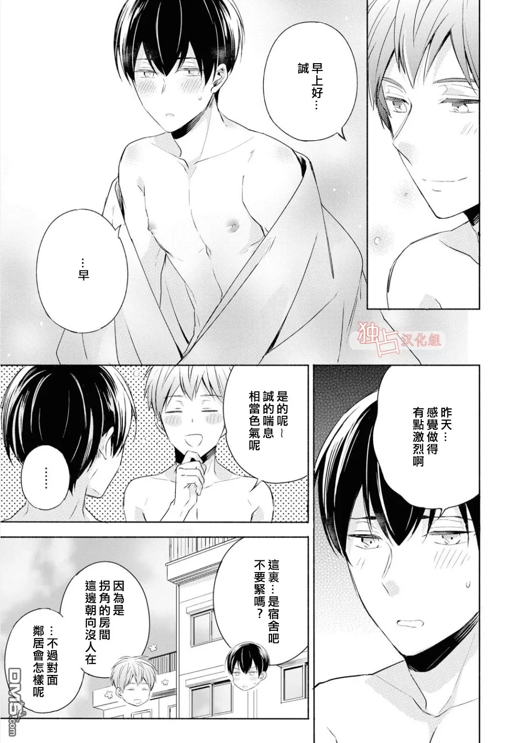 《我们的恋爱与青春的一切~同级生的我们~》漫画最新章节 第5话 免费下拉式在线观看章节第【26】张图片