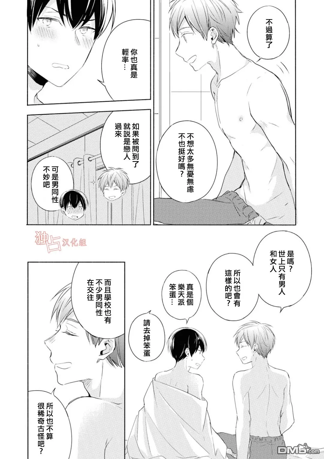 《我们的恋爱与青春的一切~同级生的我们~》漫画最新章节 第5话 免费下拉式在线观看章节第【27】张图片