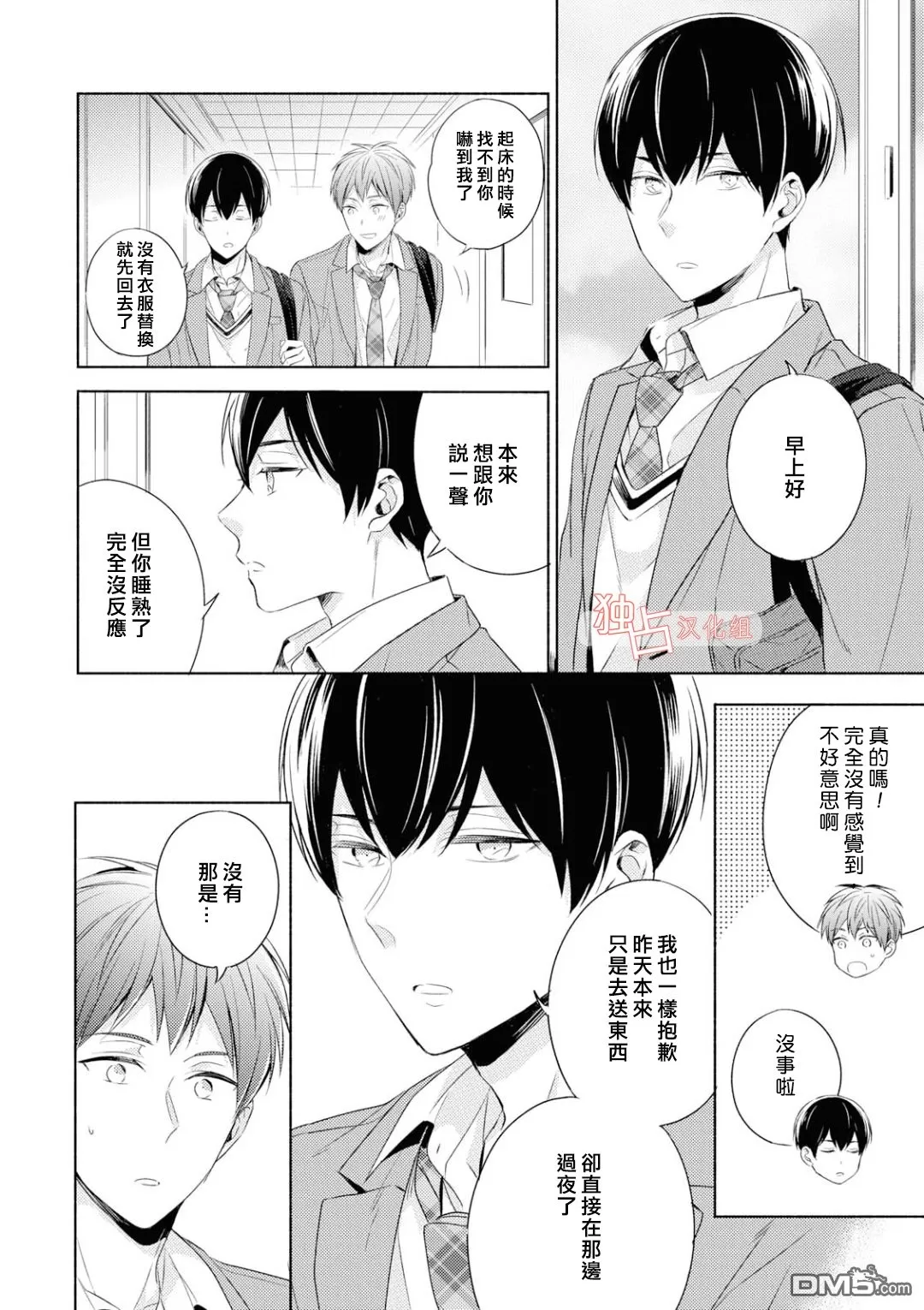 《我们的恋爱与青春的一切~同级生的我们~》漫画最新章节 第4话 免费下拉式在线观看章节第【3】张图片