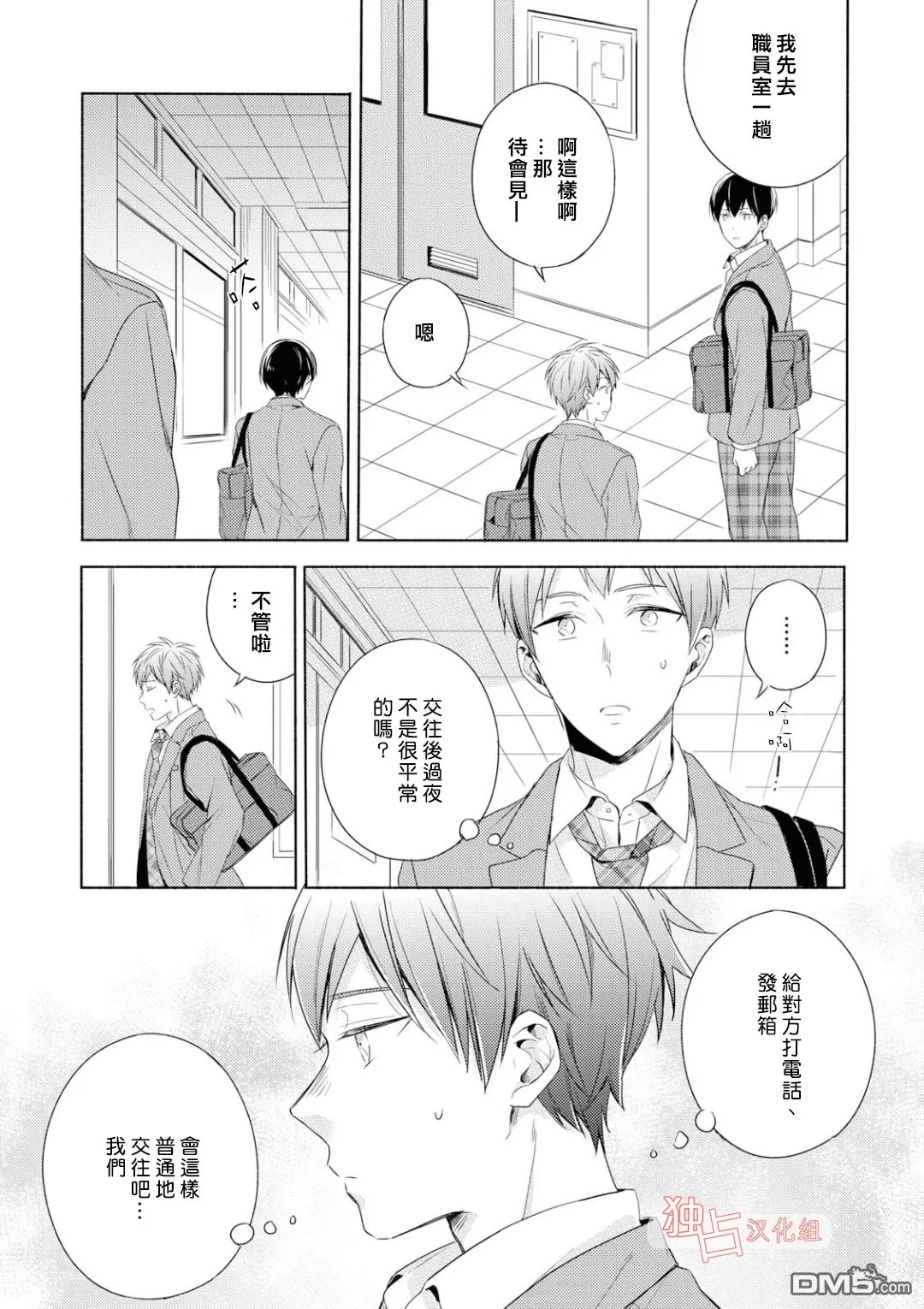 《我们的恋爱与青春的一切~同级生的我们~》漫画最新章节 第4话 免费下拉式在线观看章节第【4】张图片