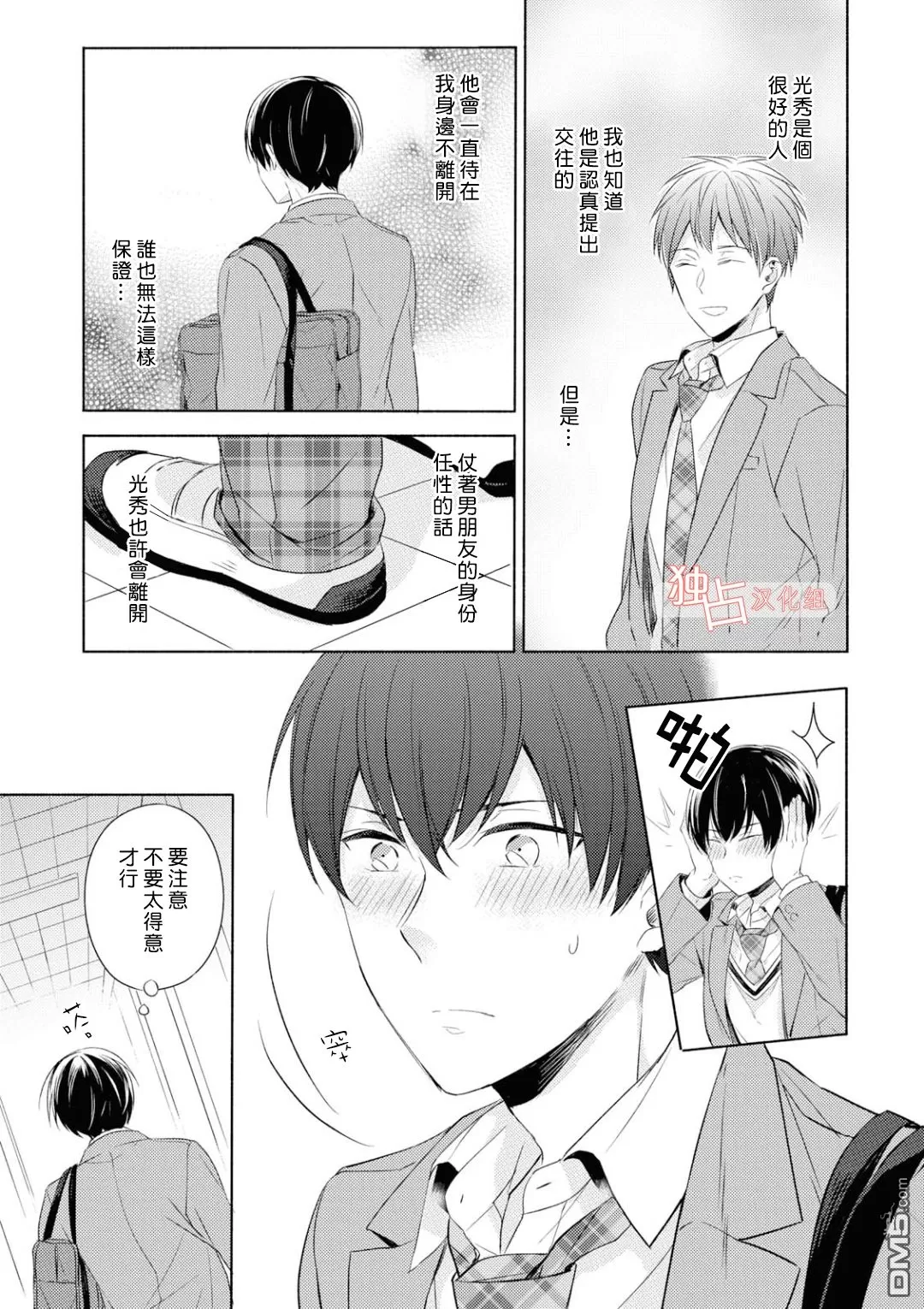 《我们的恋爱与青春的一切~同级生的我们~》漫画最新章节 第4话 免费下拉式在线观看章节第【6】张图片