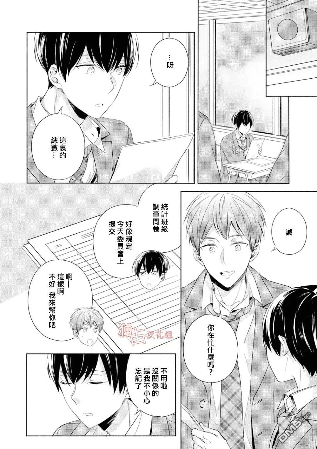 《我们的恋爱与青春的一切~同级生的我们~》漫画最新章节 第4话 免费下拉式在线观看章节第【7】张图片