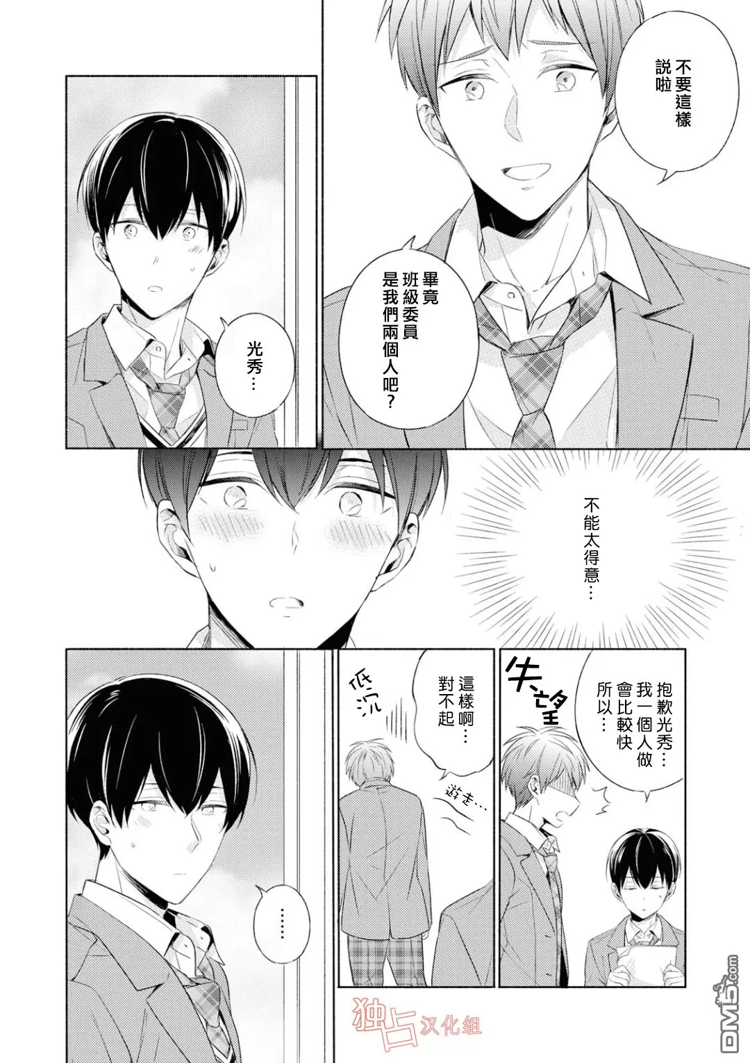 《我们的恋爱与青春的一切~同级生的我们~》漫画最新章节 第4话 免费下拉式在线观看章节第【8】张图片