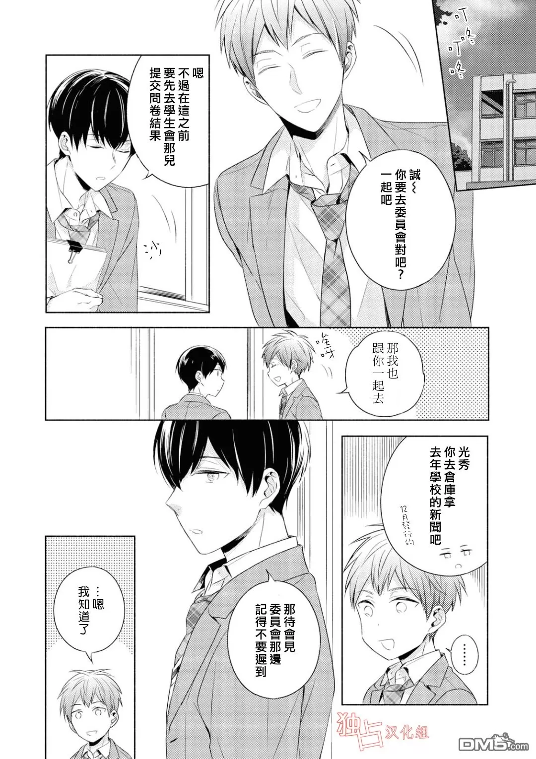 《我们的恋爱与青春的一切~同级生的我们~》漫画最新章节 第4话 免费下拉式在线观看章节第【9】张图片