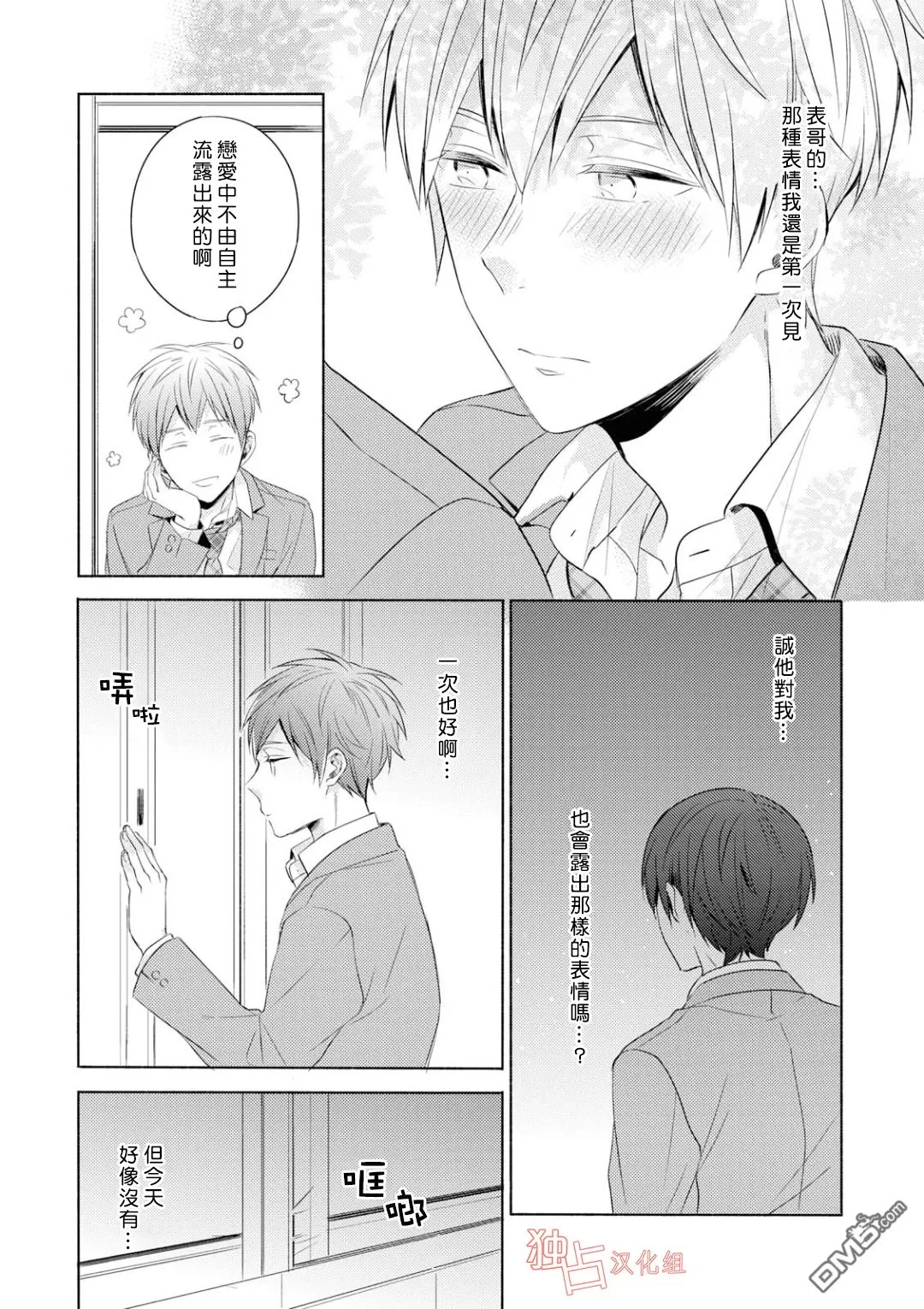 《我们的恋爱与青春的一切~同级生的我们~》漫画最新章节 第4话 免费下拉式在线观看章节第【13】张图片