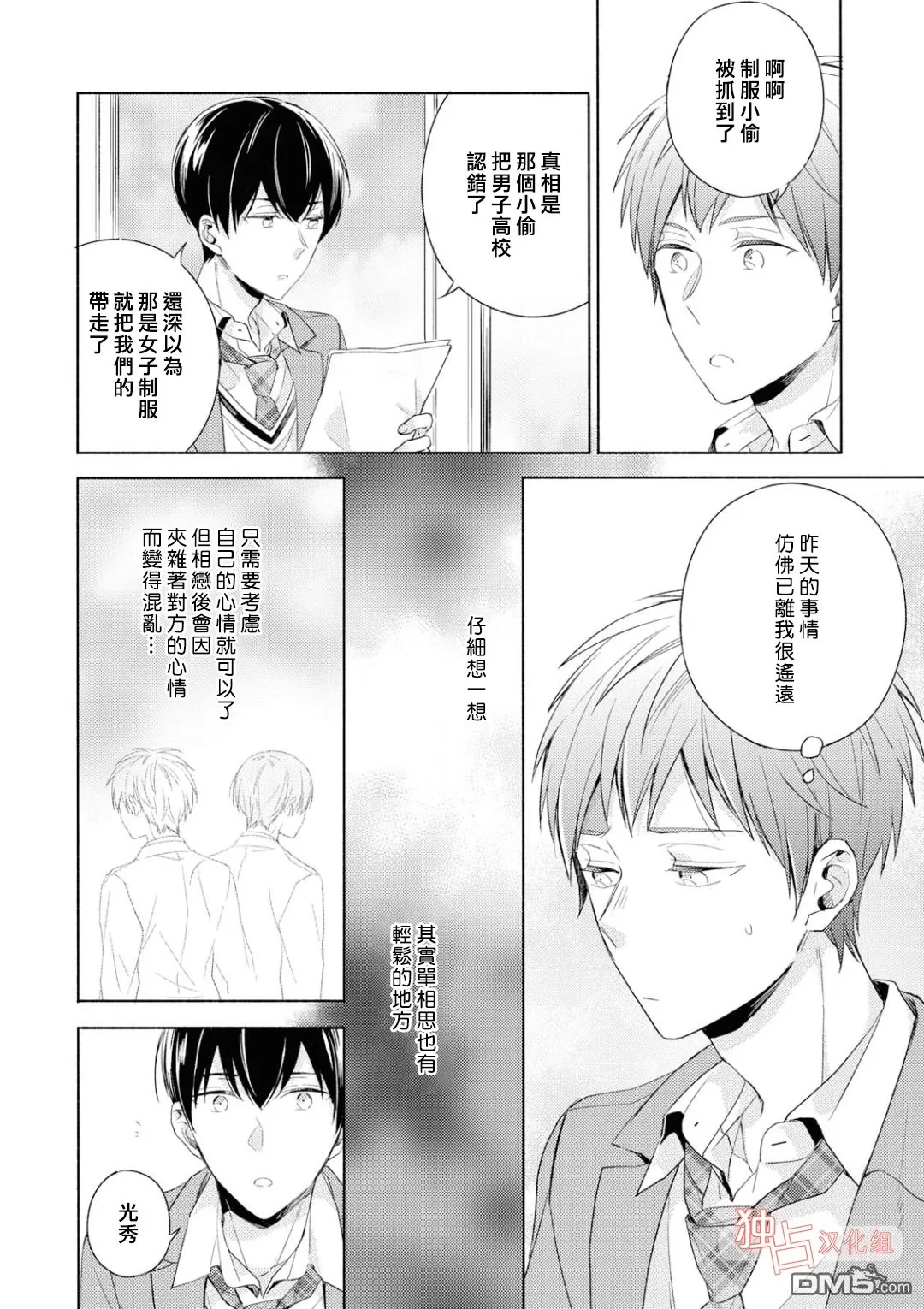 《我们的恋爱与青春的一切~同级生的我们~》漫画最新章节 第4话 免费下拉式在线观看章节第【15】张图片