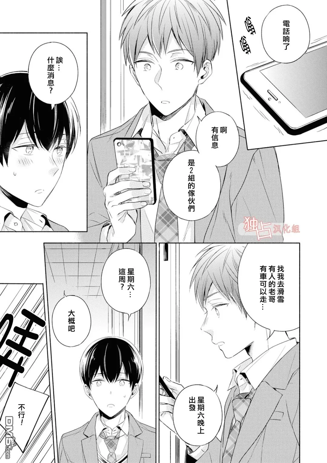 《我们的恋爱与青春的一切~同级生的我们~》漫画最新章节 第4话 免费下拉式在线观看章节第【16】张图片