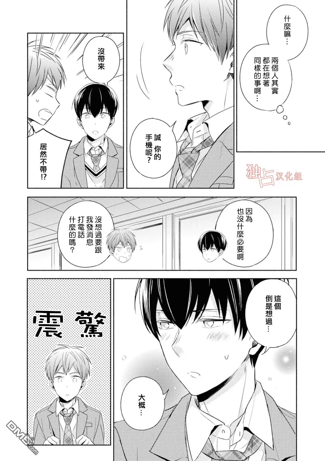 《我们的恋爱与青春的一切~同级生的我们~》漫画最新章节 第4话 免费下拉式在线观看章节第【21】张图片