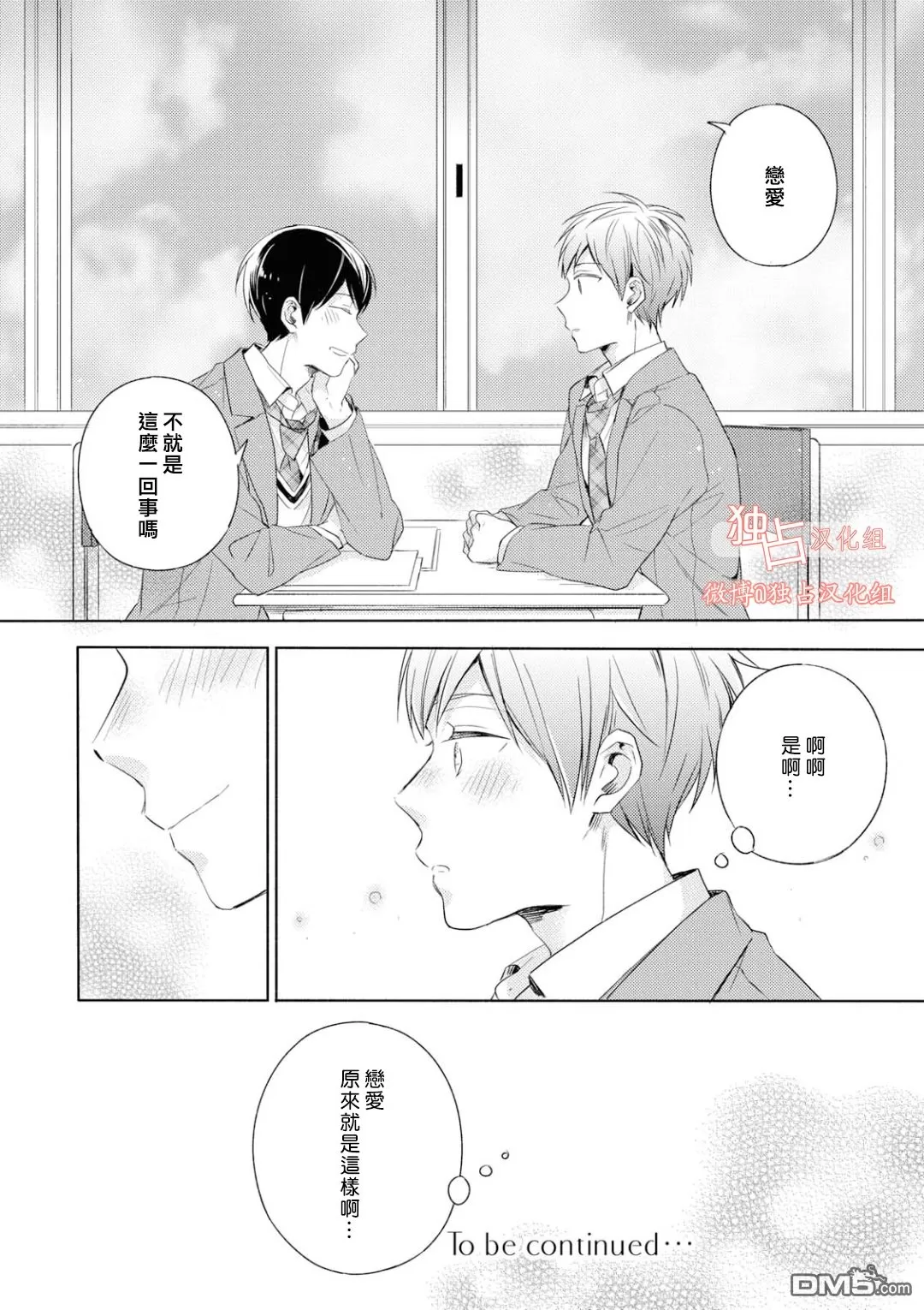 《我们的恋爱与青春的一切~同级生的我们~》漫画最新章节 第4话 免费下拉式在线观看章节第【23】张图片