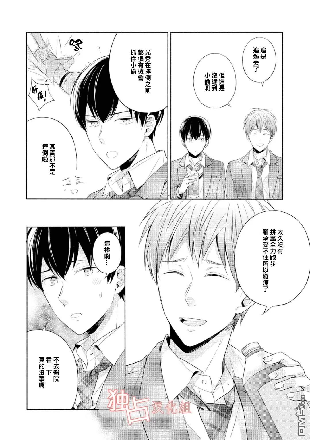 《我们的恋爱与青春的一切~同级生的我们~》漫画最新章节 第3话 免费下拉式在线观看章节第【1】张图片