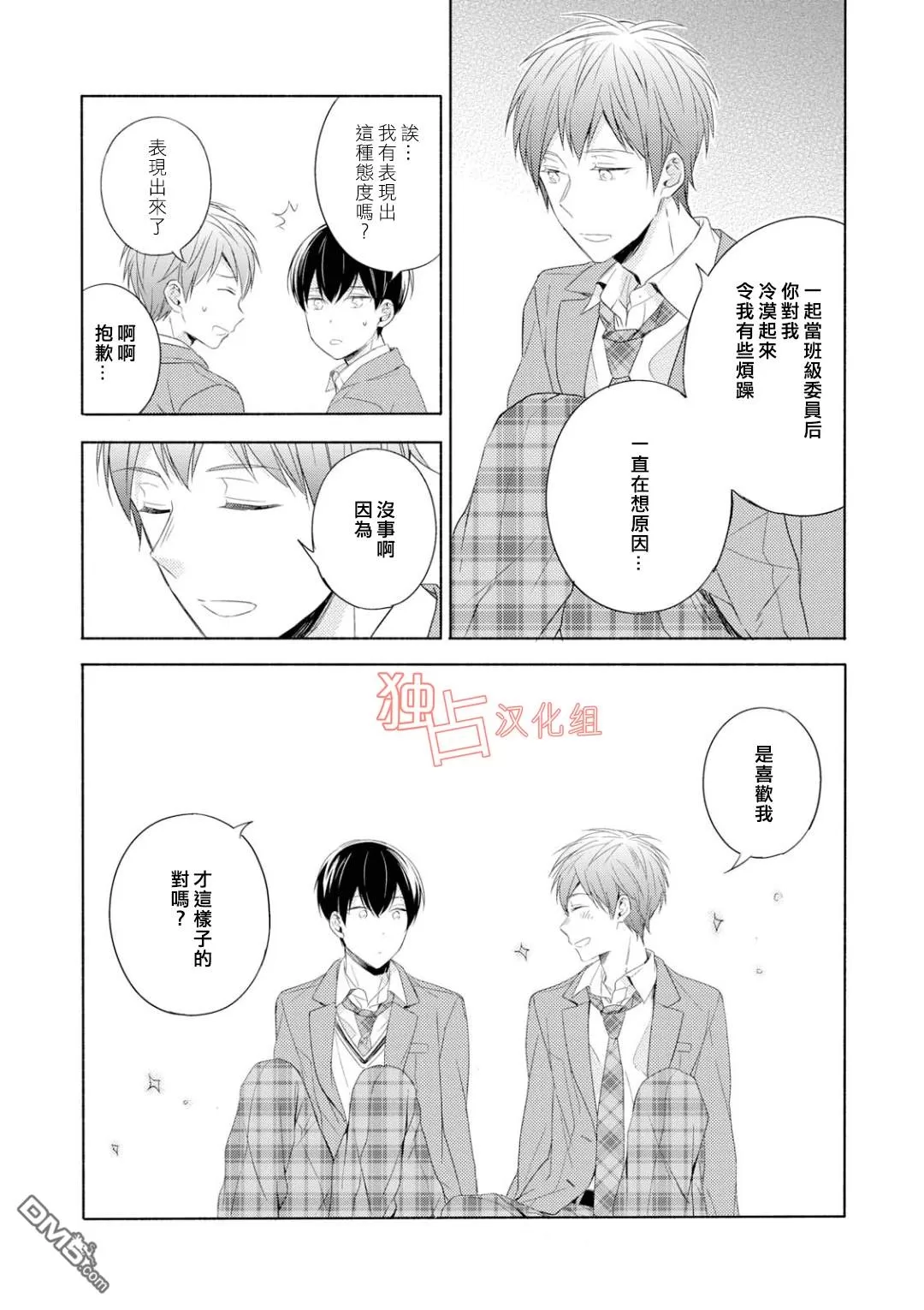 《我们的恋爱与青春的一切~同级生的我们~》漫画最新章节 第3话 免费下拉式在线观看章节第【4】张图片