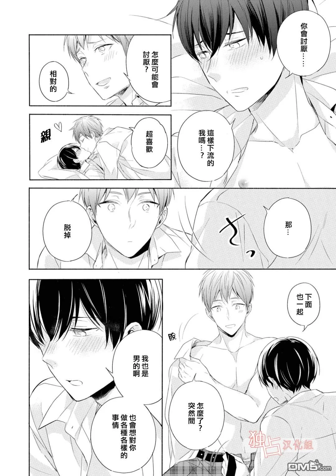 《我们的恋爱与青春的一切~同级生的我们~》漫画最新章节 第3话 免费下拉式在线观看章节第【17】张图片