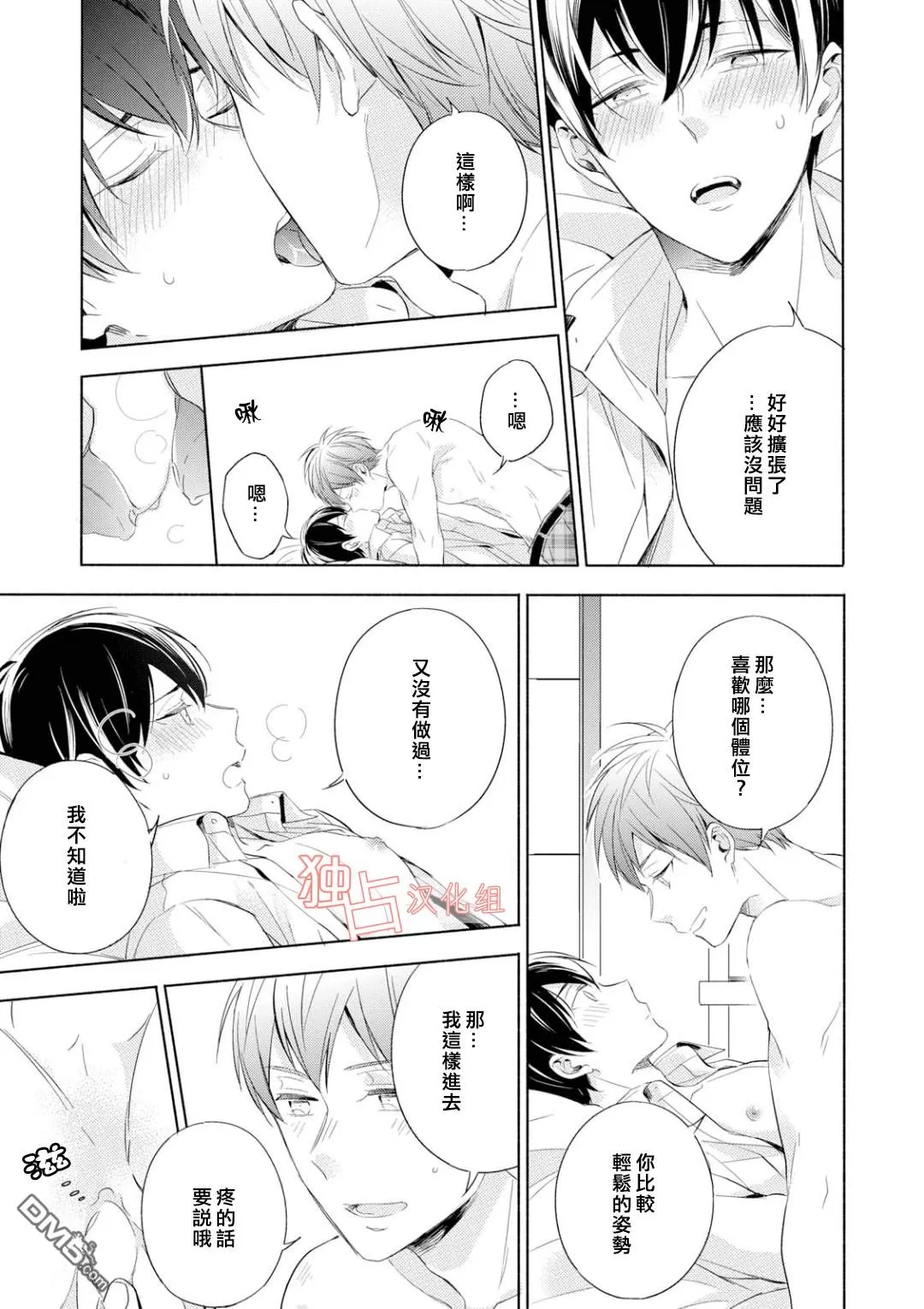 《我们的恋爱与青春的一切~同级生的我们~》漫画最新章节 第3话 免费下拉式在线观看章节第【26】张图片