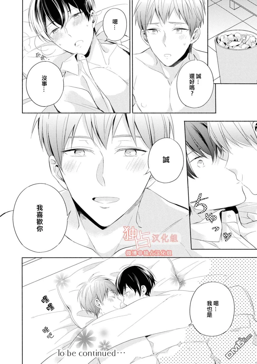 《我们的恋爱与青春的一切~同级生的我们~》漫画最新章节 第3话 免费下拉式在线观看章节第【35】张图片