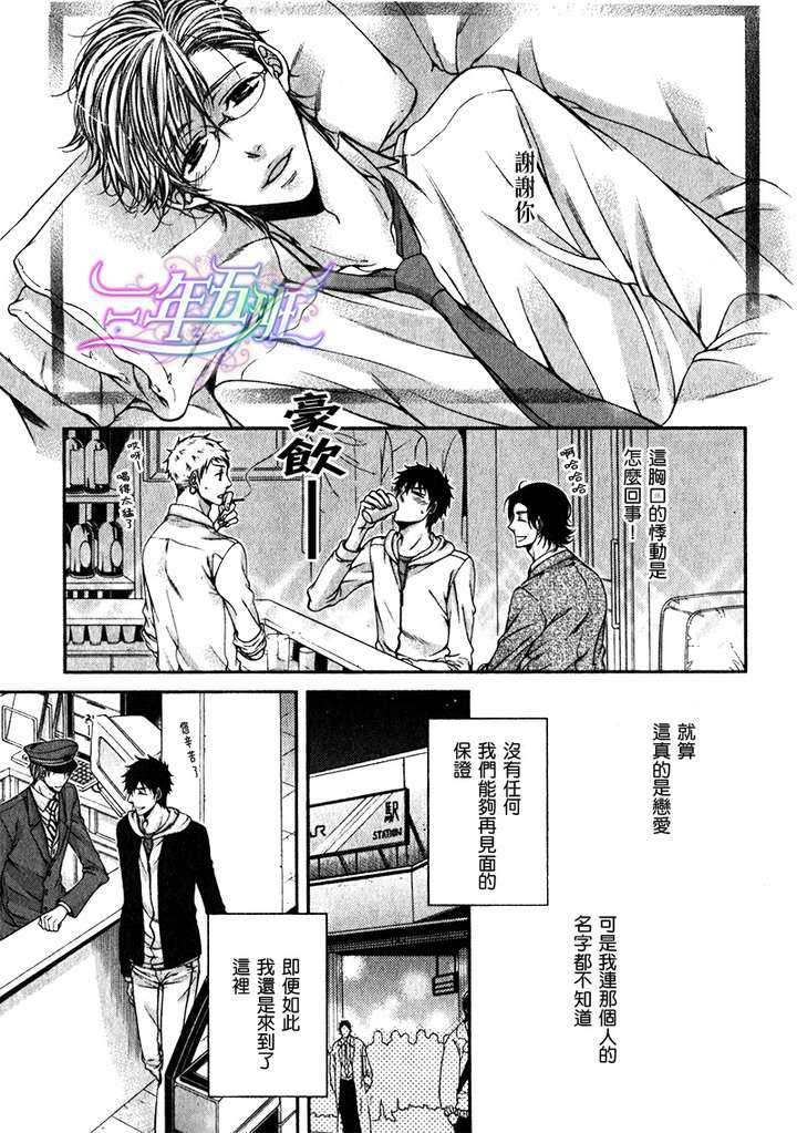 《深夜中的旋律》漫画最新章节 第1话 免费下拉式在线观看章节第【13】张图片