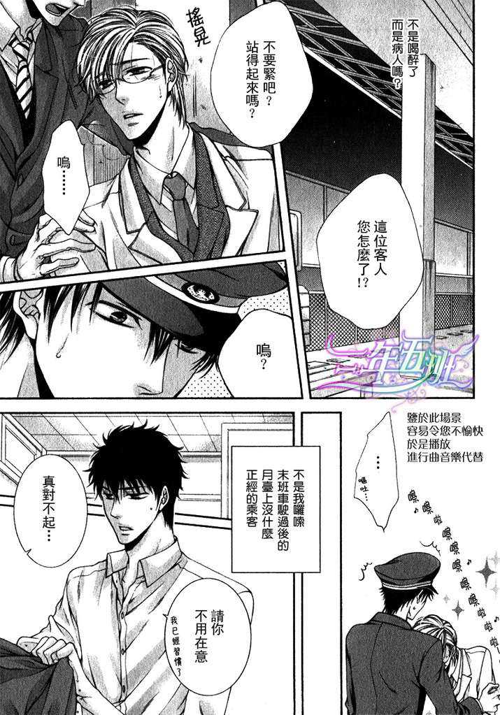 《深夜中的旋律》漫画最新章节 第1话 免费下拉式在线观看章节第【3】张图片