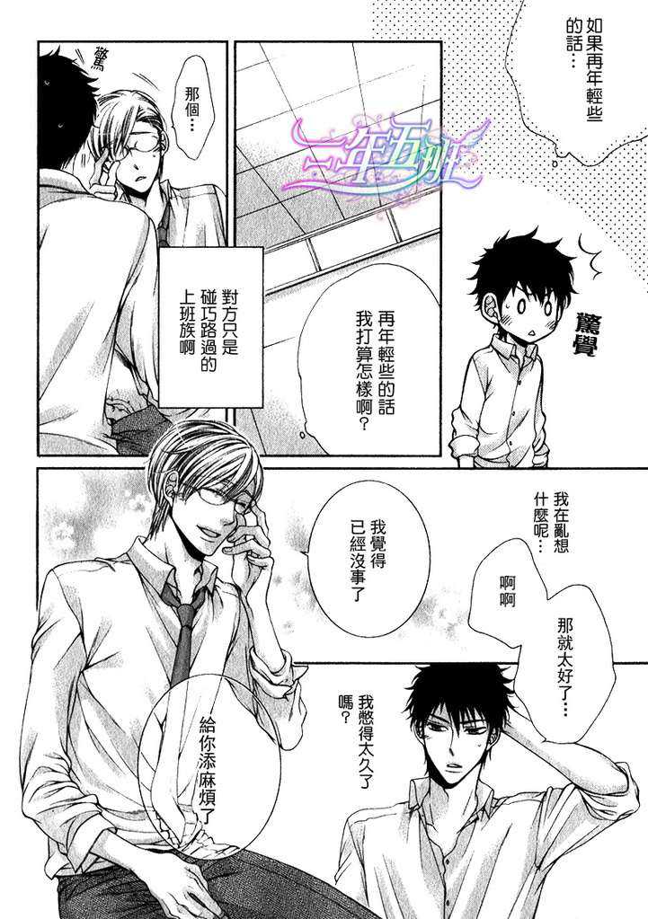 《深夜中的旋律》漫画最新章节 第1话 免费下拉式在线观看章节第【6】张图片