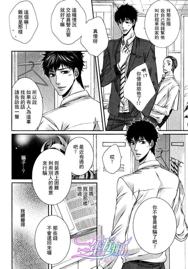 《深夜中的旋律》漫画最新章节 第1话 免费下拉式在线观看章节第【8】张图片