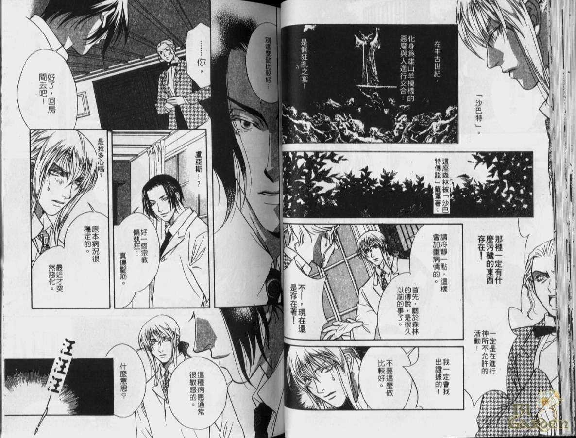 《铁的十字架》漫画最新章节 第1卷 免费下拉式在线观看章节第【32】张图片