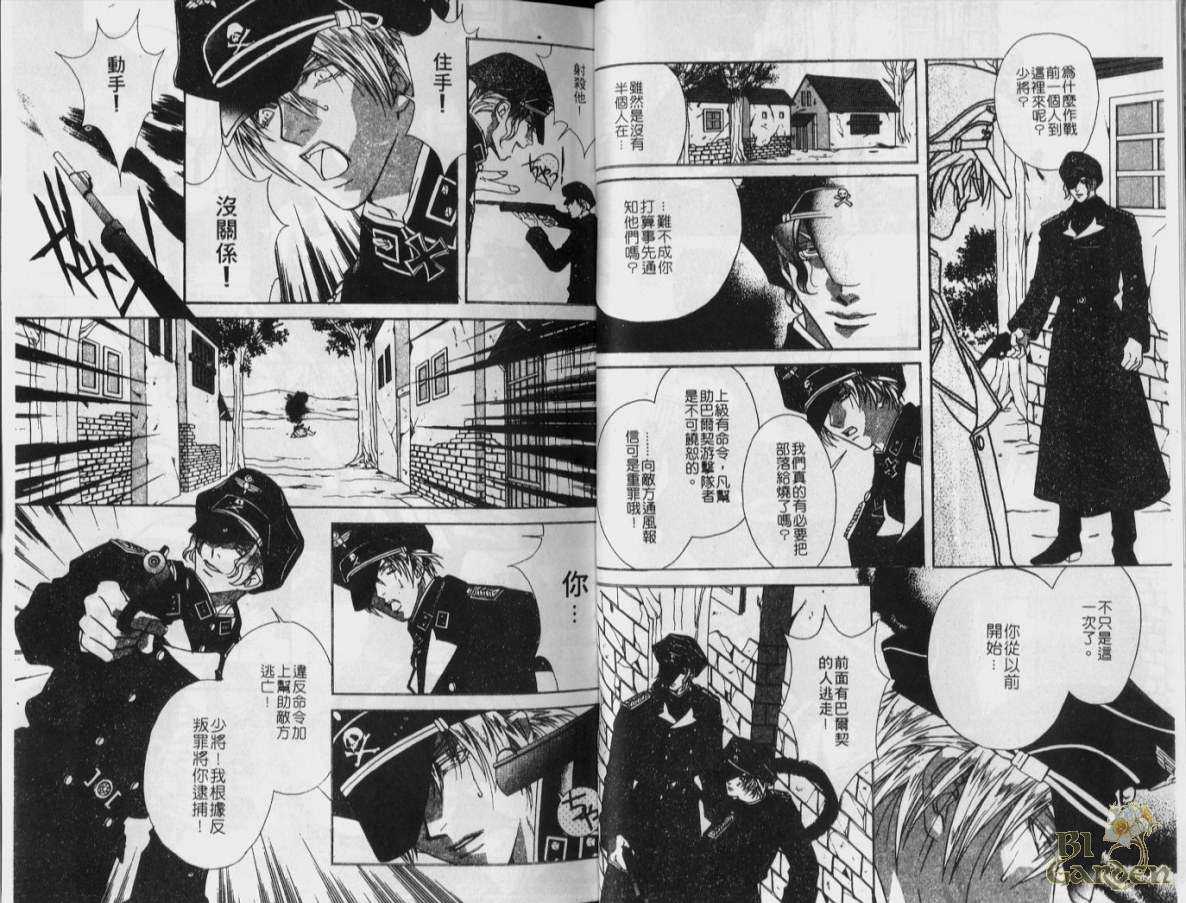 《铁的十字架》漫画最新章节 第1卷 免费下拉式在线观看章节第【6】张图片