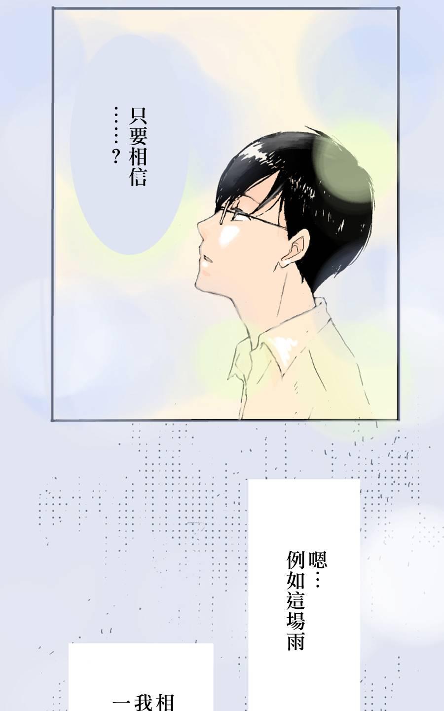 《雨中的你我》漫画最新章节 第1话 免费下拉式在线观看章节第【26】张图片