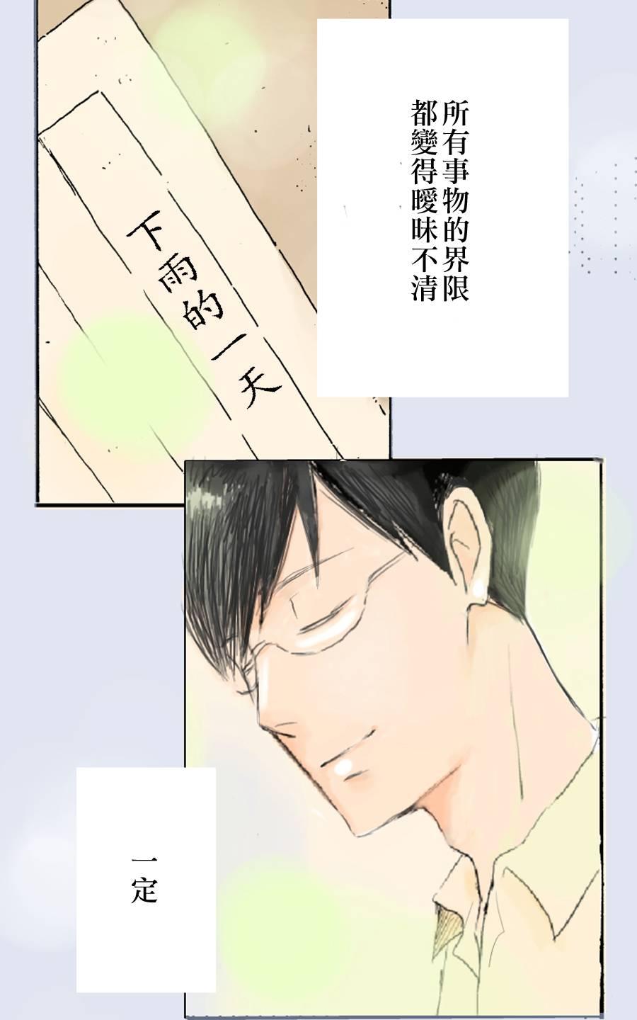 《雨中的你我》漫画最新章节 第1话 免费下拉式在线观看章节第【39】张图片