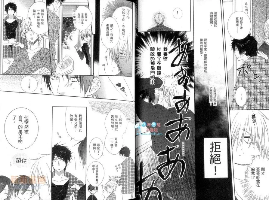 《弟弟想当哥哥的情人》漫画最新章节 第1卷 免费下拉式在线观看章节第【20】张图片