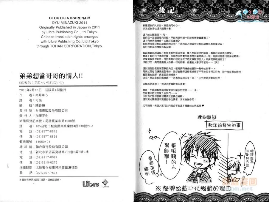 《弟弟想当哥哥的情人》漫画最新章节 第1卷 免费下拉式在线观看章节第【81】张图片